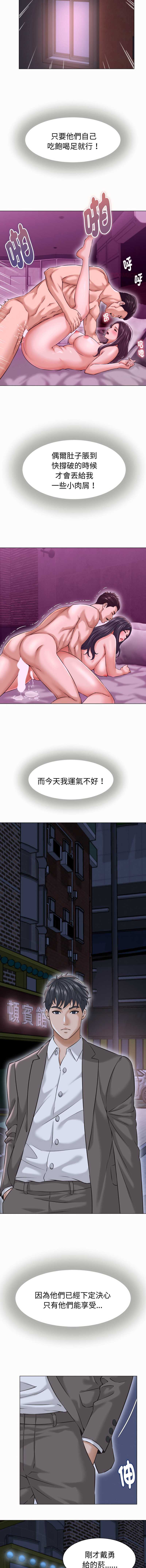 与人妻有个秘密 第25话 第3页