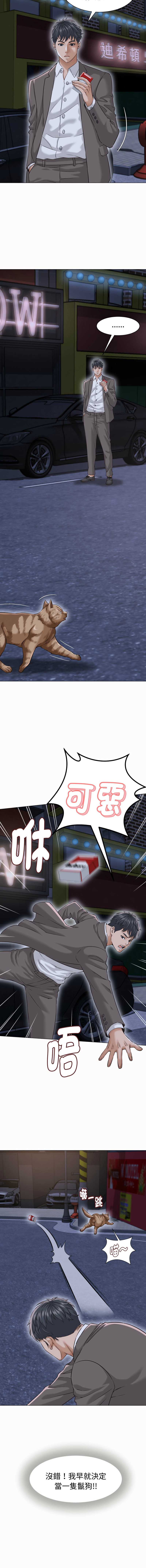 与人妻有个秘密 第25话 第4页