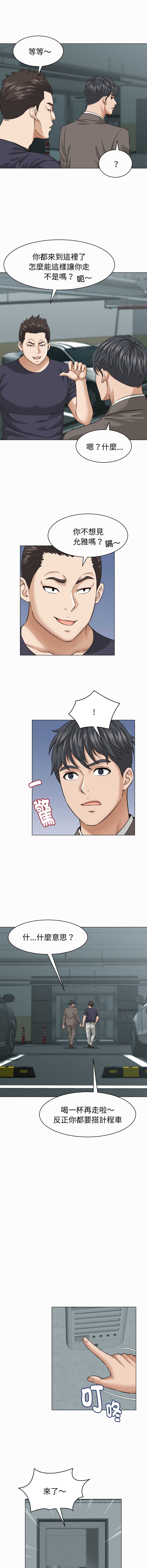 与人妻有个秘密 第25话 第9页