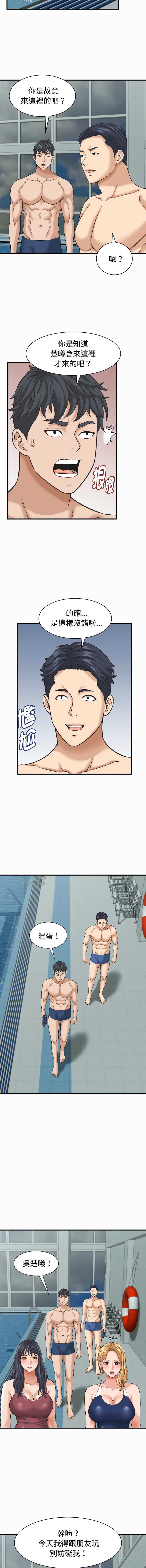 与人妻有个秘密 第26话 第11页