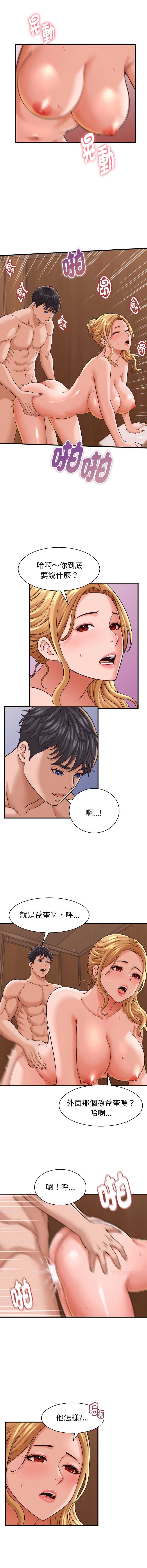 与人妻有个秘密 第27话 第10页