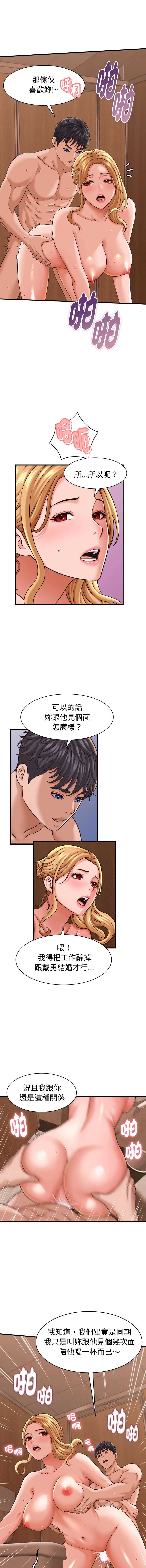与人妻有个秘密 第27话 第11页