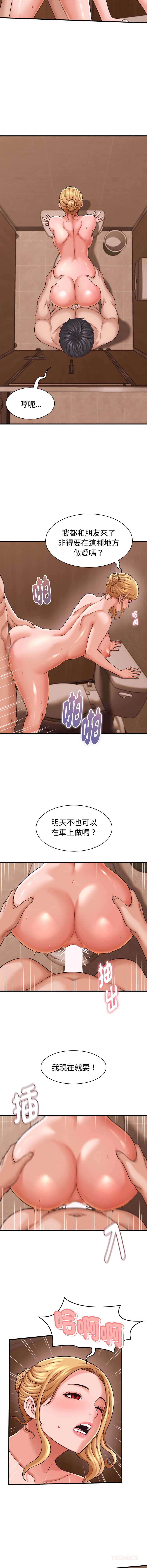 与人妻有个秘密 第27话 第6页