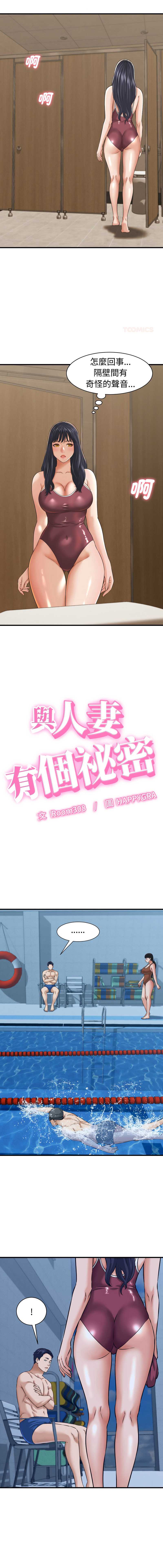 与人妻有个秘密 第28话 第1页