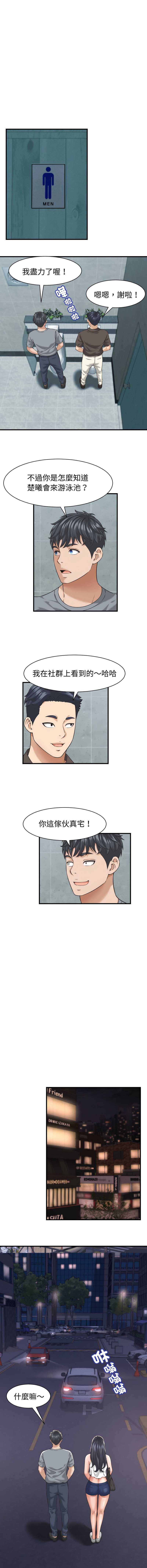 与人妻有个秘密 第28话 第10页