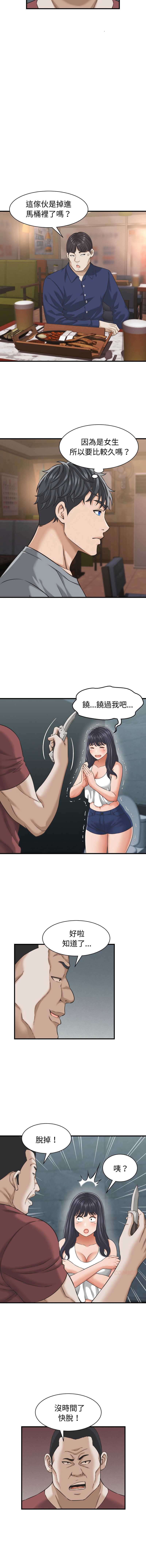 与人妻有个秘密 第29话 第10页