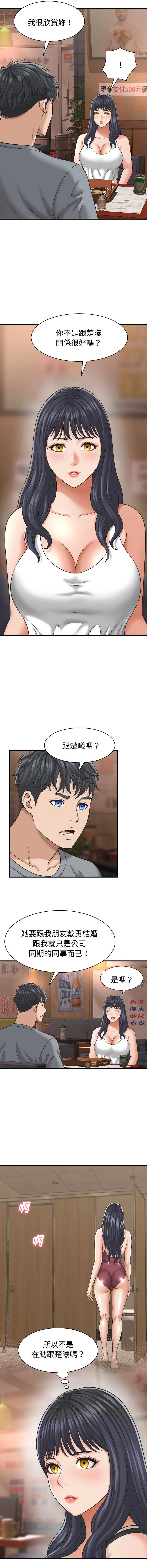 与人妻有个秘密 第29话 第4页