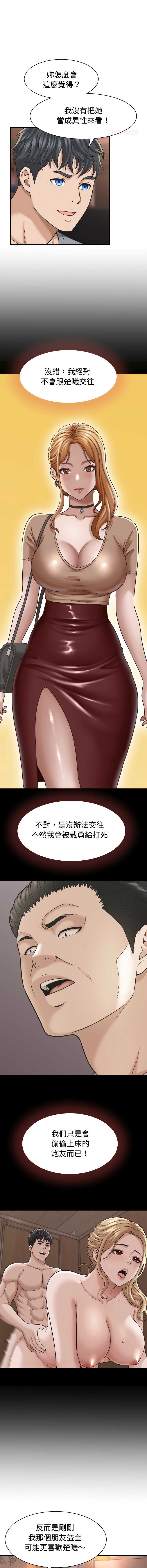 与人妻有个秘密 第29话 第5页