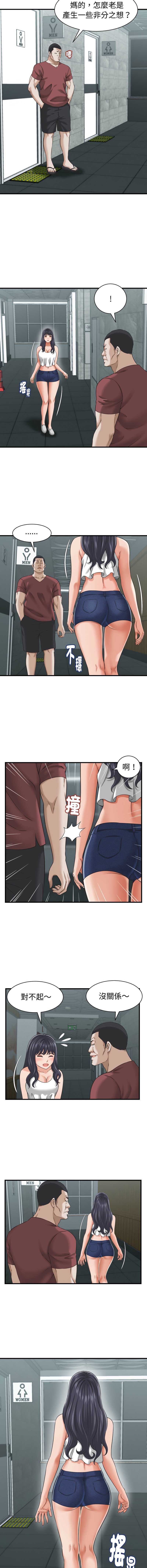 与人妻有个秘密 第29话 第7页