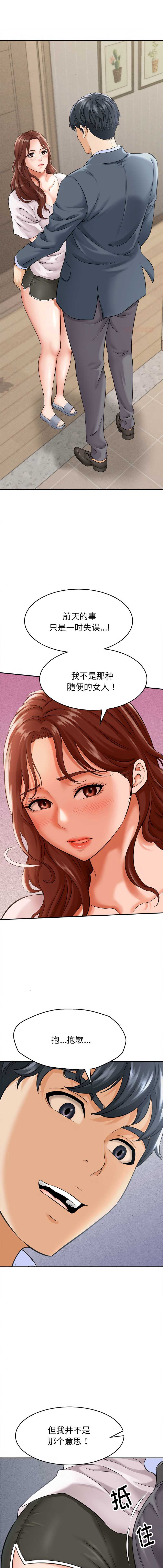 与人妻有个秘密 第3话 第1页