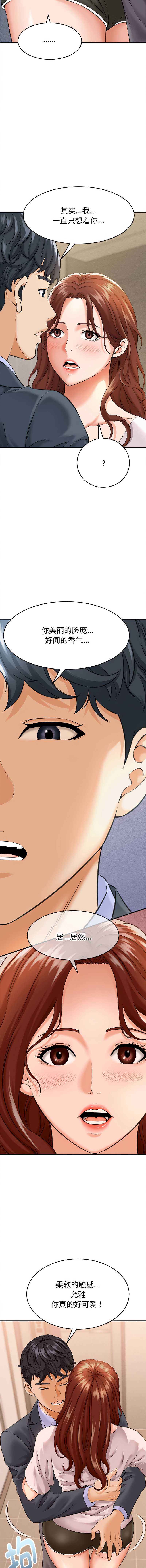 与人妻有个秘密 第3话 第2页