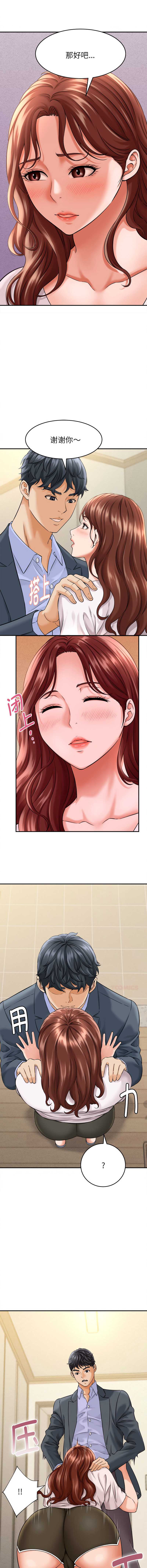 与人妻有个秘密 第3话 第5页