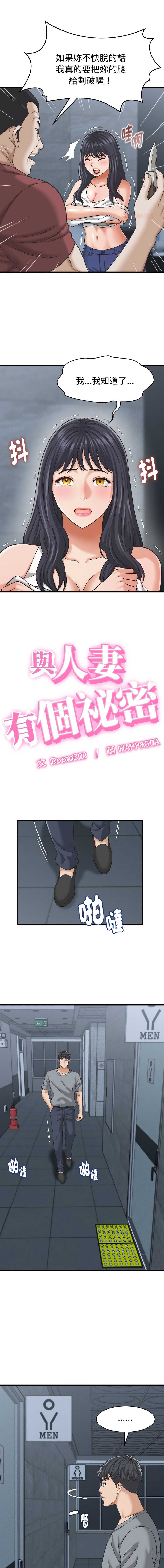 与人妻有个秘密 第30话 第1页