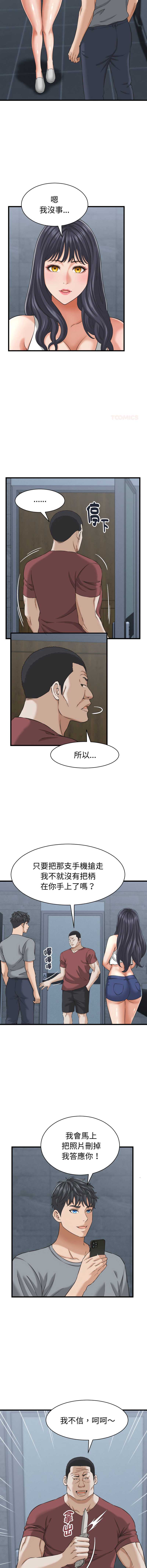 与人妻有个秘密 第30话 第10页