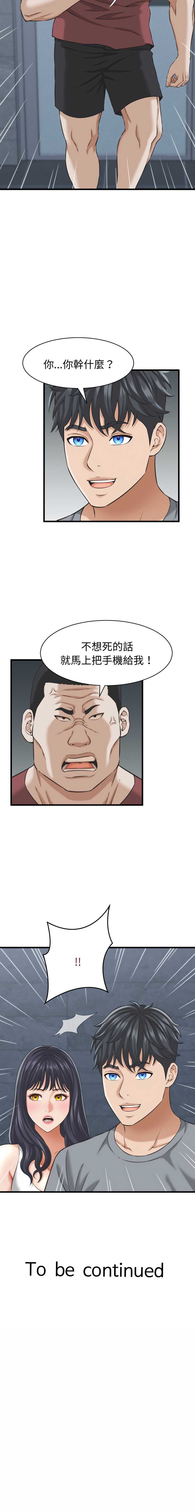 与人妻有个秘密 第30话 第11页