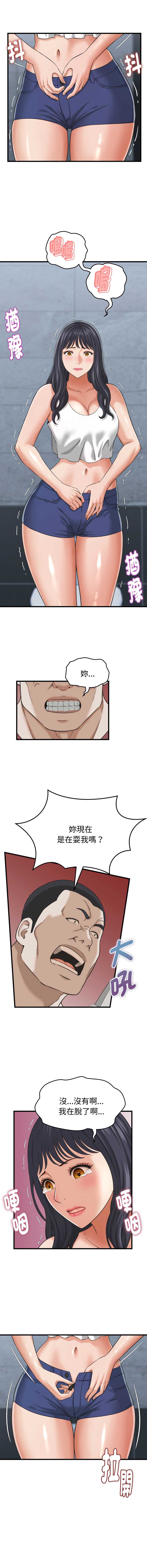 与人妻有个秘密 第30话 第3页