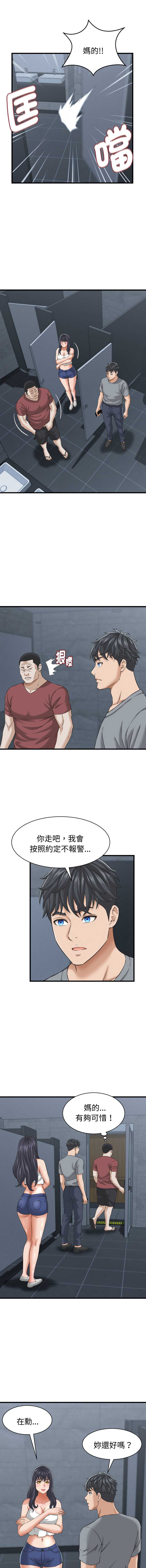 与人妻有个秘密 第30话 第9页