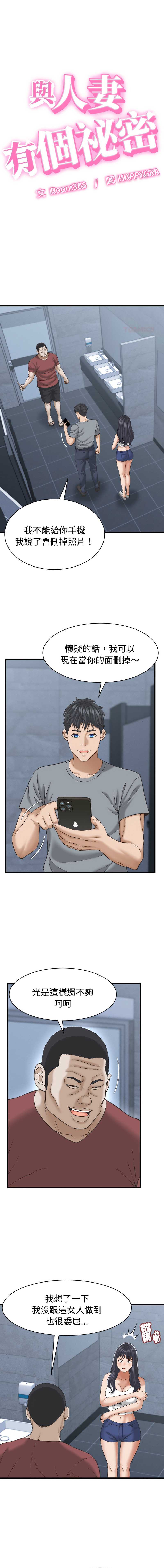 与人妻有个秘密 第31话 第1页