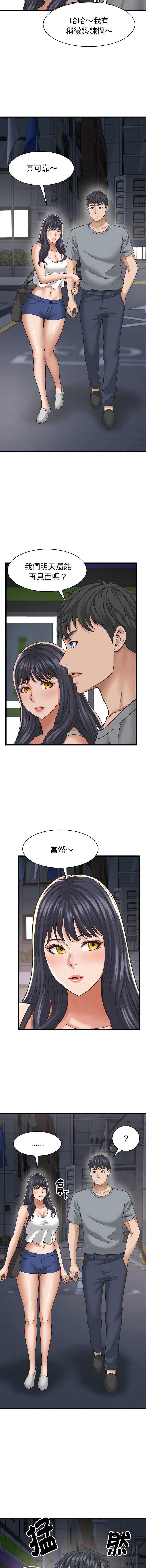 与人妻有个秘密 第31话 第10页