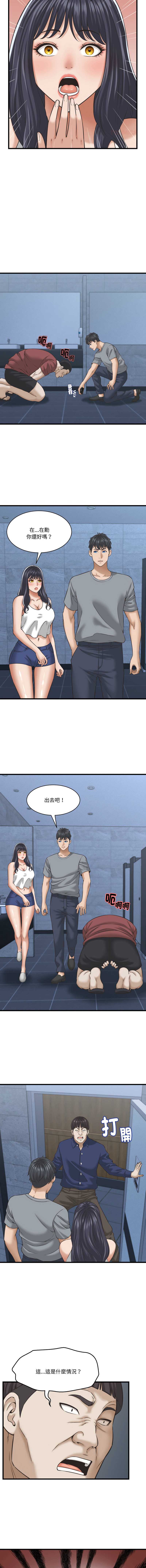 与人妻有个秘密 第31话 第5页