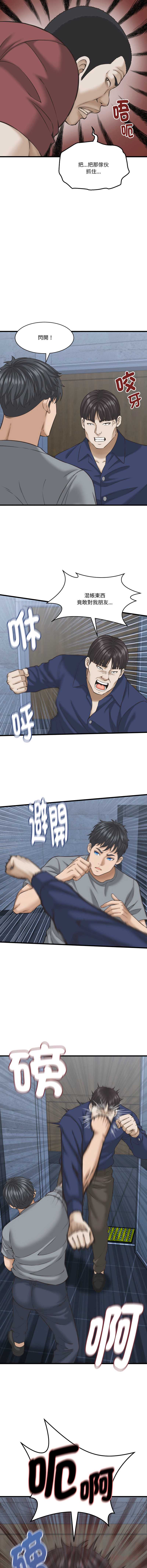 与人妻有个秘密 第31话 第6页