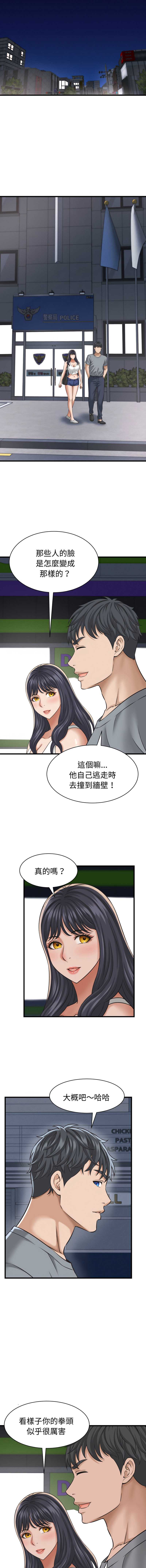 与人妻有个秘密 第31话 第9页
