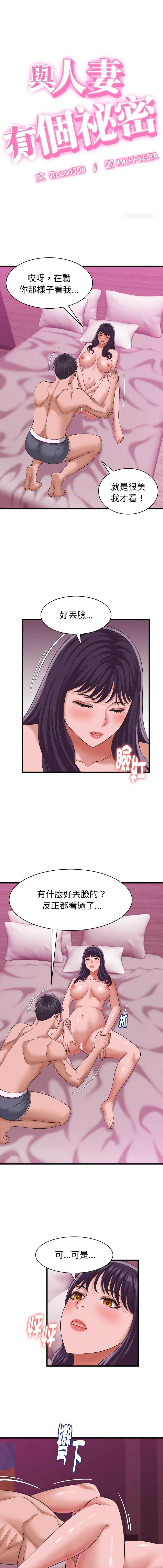 与人妻有个秘密 第32话 第1页
