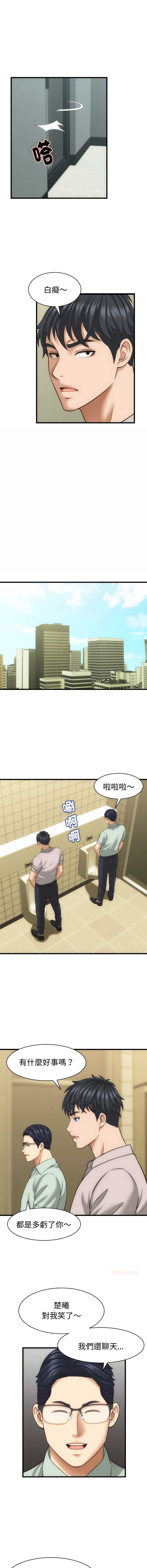 与人妻有个秘密 第33话 第10页