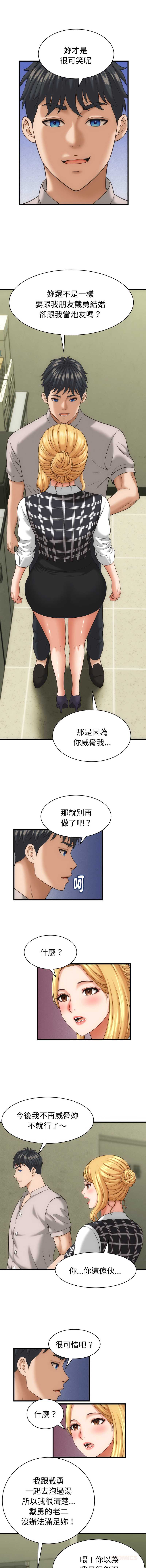 与人妻有个秘密 第33话 第6页