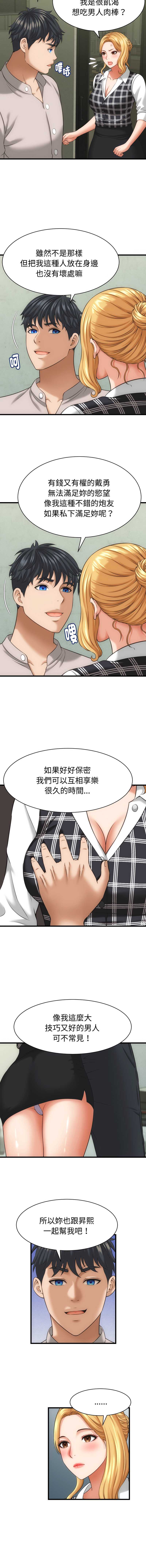 与人妻有个秘密 第33话 第7页
