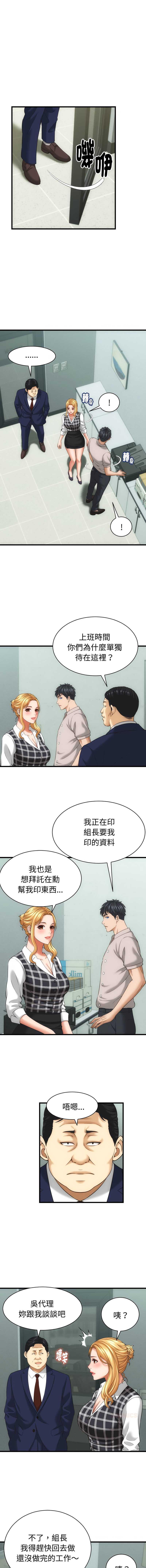 与人妻有个秘密 第33话 第8页