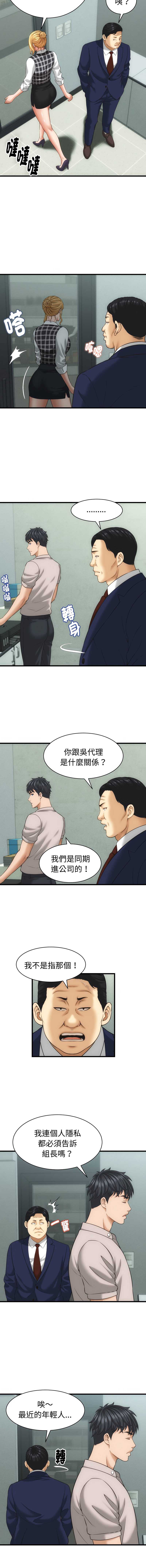 与人妻有个秘密 第33话 第9页
