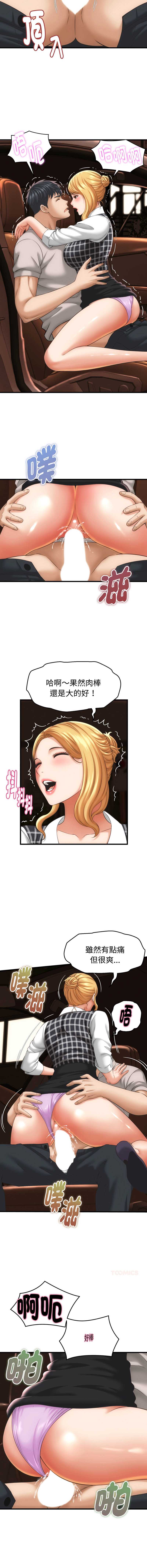 与人妻有个秘密 第34话 第10页