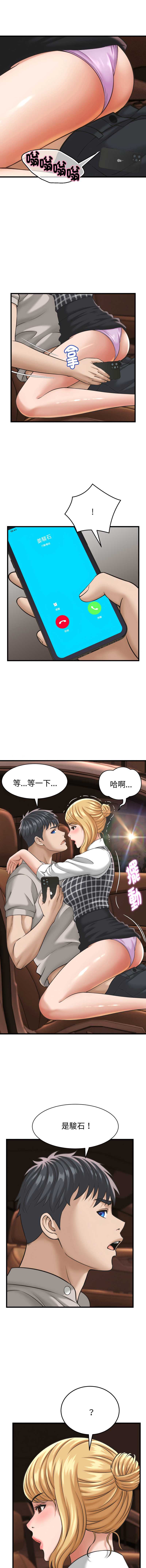 与人妻有个秘密 第34话 第11页