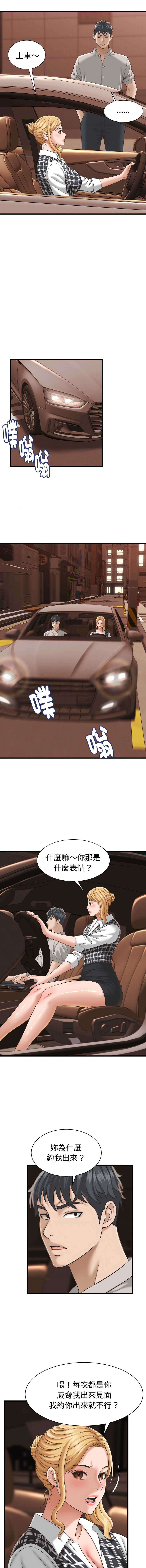 与人妻有个秘密 第34话 第2页