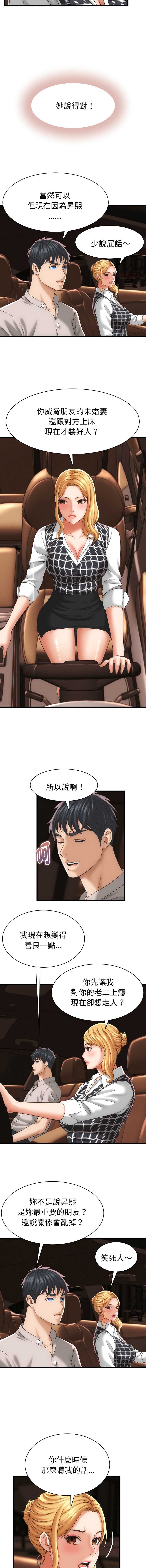 与人妻有个秘密 第34话 第3页