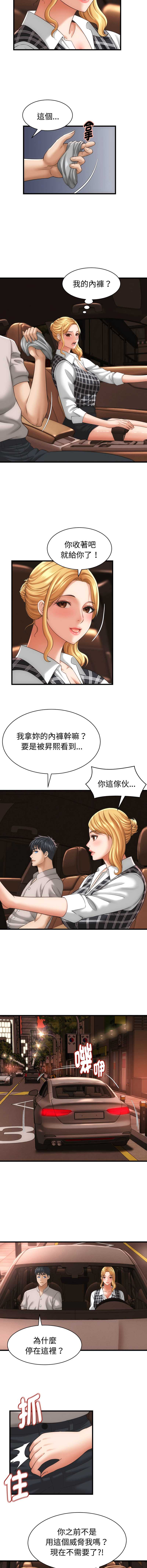 与人妻有个秘密 第34话 第4页