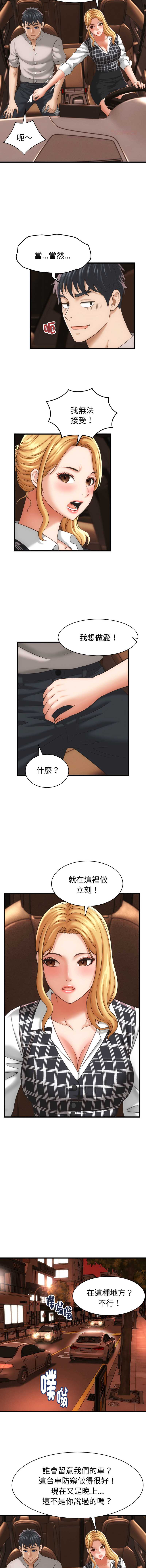 与人妻有个秘密 第34话 第5页