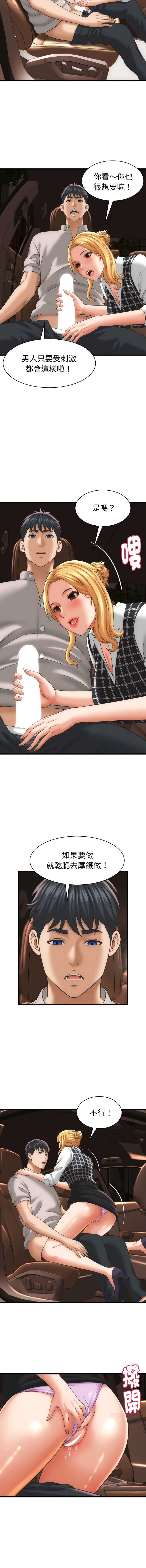 与人妻有个秘密 第34话 第8页