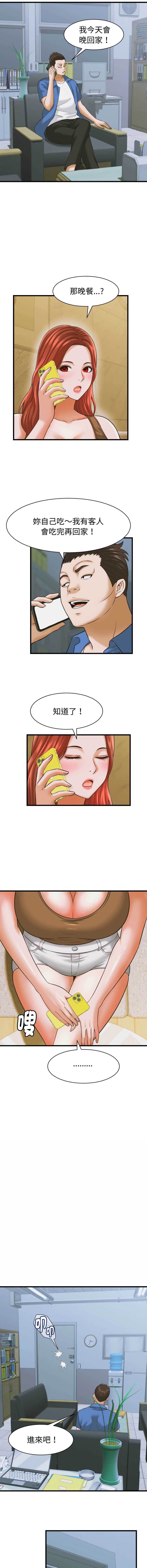 与人妻有个秘密 第35话 第11页