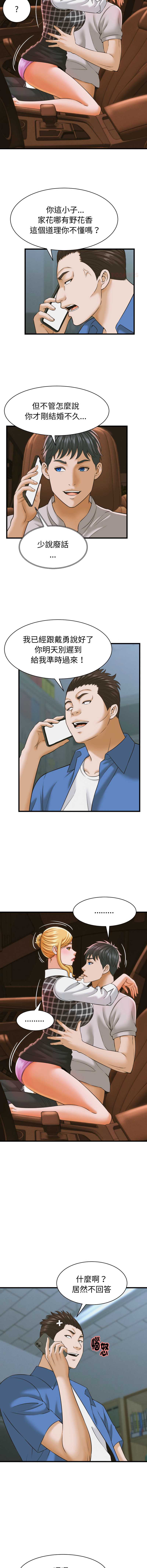 与人妻有个秘密 第35话 第3页