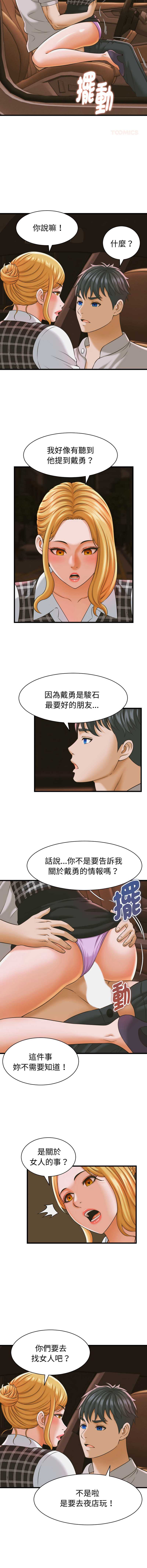 与人妻有个秘密 第35话 第5页