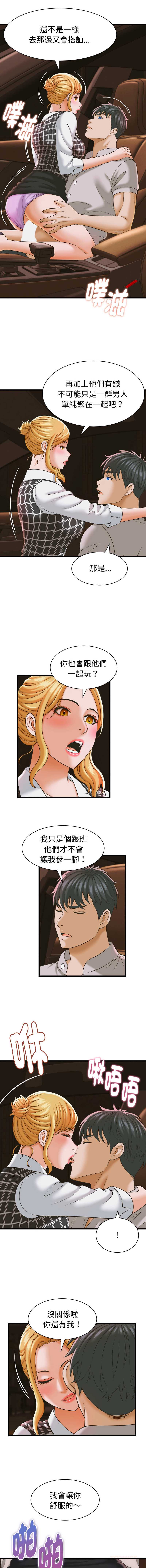 与人妻有个秘密 第35话 第6页