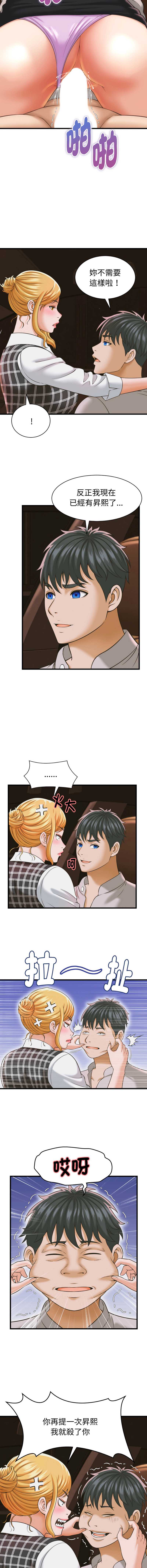 与人妻有个秘密 第35话 第7页