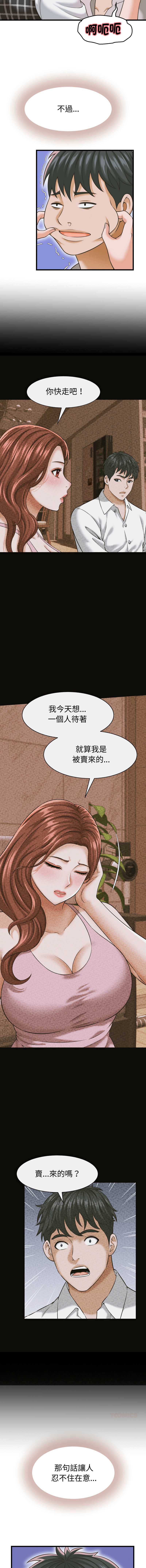 与人妻有个秘密 第35话 第8页