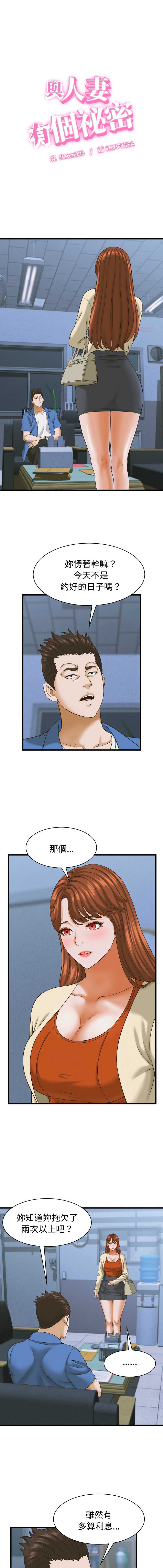与人妻有个秘密 第36话 第1页