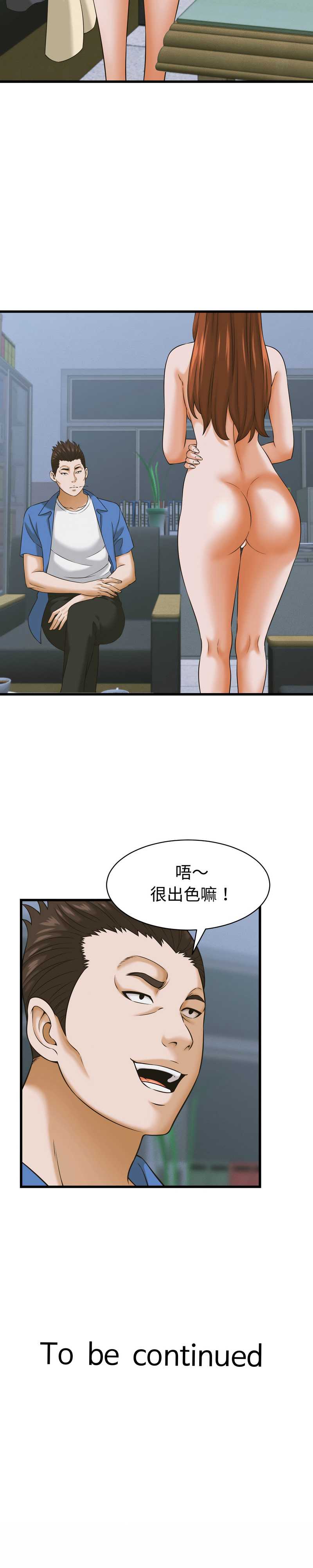 与人妻有个秘密 第36话 第12页