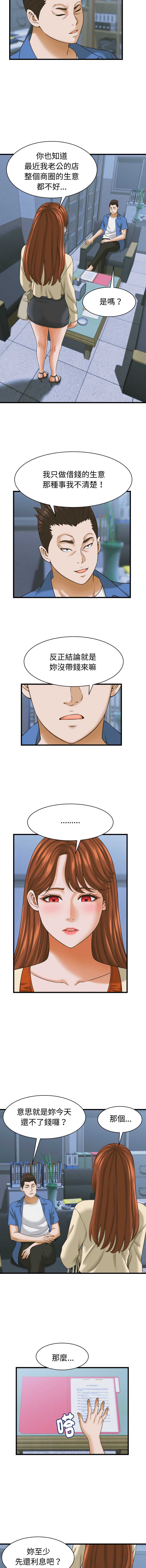 与人妻有个秘密 第36话 第2页