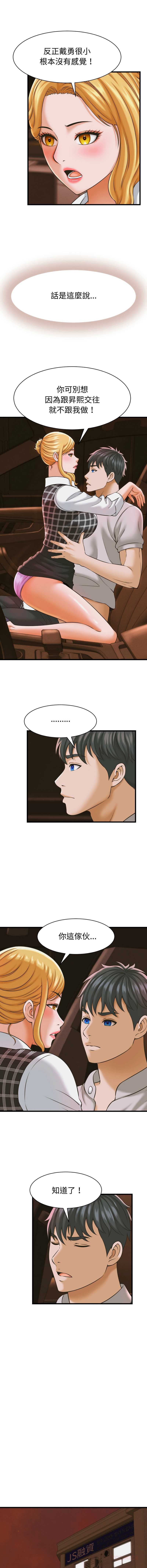 与人妻有个秘密 第36话 第6页
