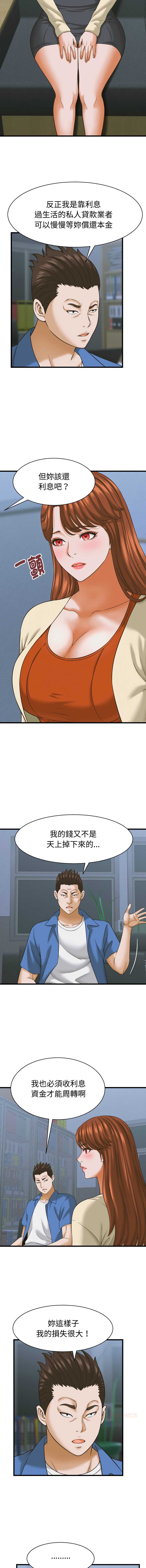 与人妻有个秘密 第36话 第8页